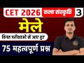 राजस्थान के मेले । rajasthan mele questions । rajasthan ke pramukh mele । Major Fairs of Rajasthan