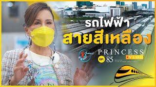 ทูลกระหม่อมพาขึ้นรถไฟฟ้าสายสีเหลือง l Princess Vlog Ep.85