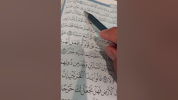 (١٨) إعراب سورة الكهف من آية ٨٣إلى ٩٠