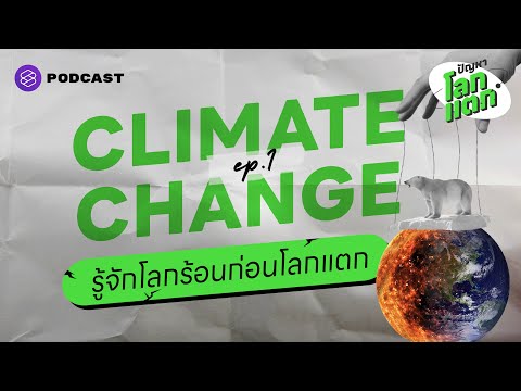 วีดีโอ: Climate Cheats: คุณสมบัติของแต่ละฤดูกาล
