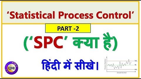 Statistical Process Control (SPC) in Hindi – (Part 2). SPC  हिंदी में सीखे।