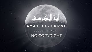 Ayat Al-Kursi (The Throne Verse) | NO COPYRIGHT AYAT | Jussuf Khalaf | آية الكرسي | يوسف خلف