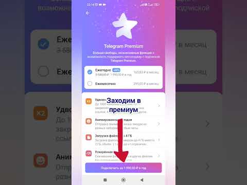 Покупка Premium в