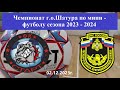 02.12.2023г. Старт (Туголесский Бор) - ГПС (Рошаль)