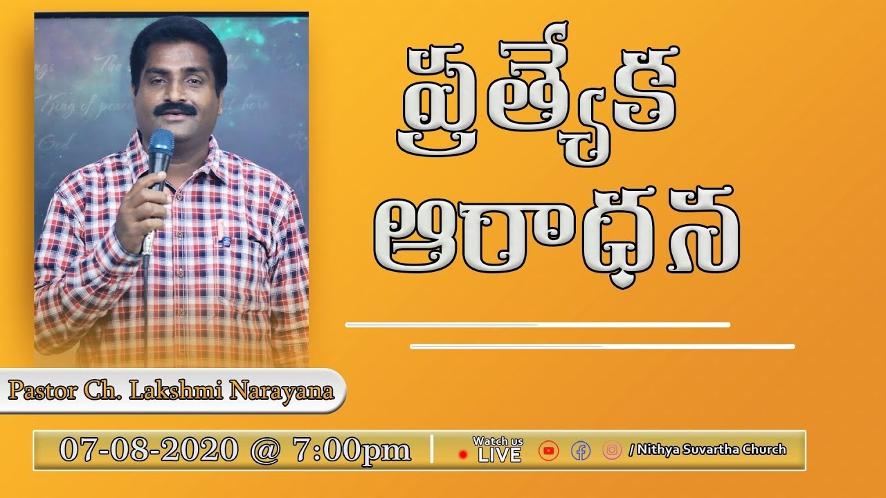 SPECIAL PRAYER MEET|| 07-08-2020 || STAY HOME & PRAISE GOD || Nithya Suvartha Church