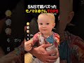 SNSで超バズった / モノマネ赤さんTOP5