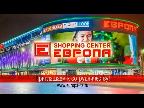 Shopping center "Европа". г. Курск