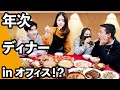 豪華なディナーを作ってみた～｜オフィスの小野ちゃん