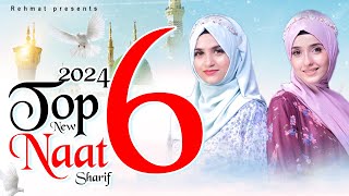New Naat Sharif | Top 6 New Naat Sharif | Naat Sharif | Naat | Heart Touching Naat Sharif | Naats