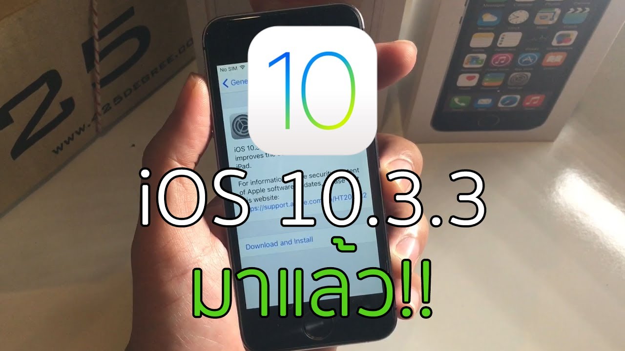 iOS 10.3.3 มาแล้ว มีอะไรใหม่ ควรอัปเดตหรือไม่ รุ่นไหนได้ไปต่อ
