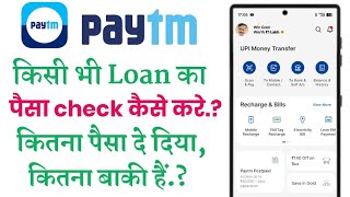 Paytm se kisi bhi company ka loan status kaise check kare!!