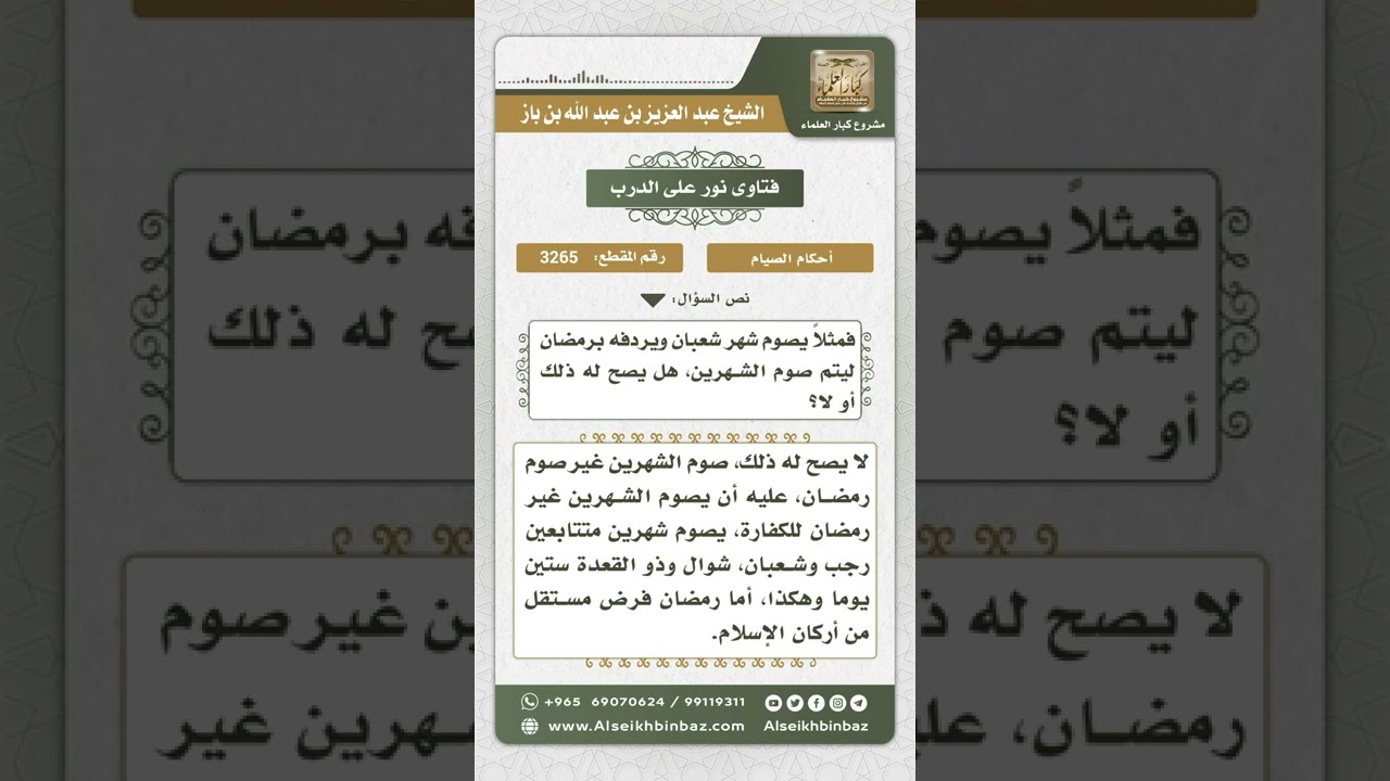 3265 - حكم التشريك بين نية صيام الكفارة وصيام رمضان - نور على الدرب