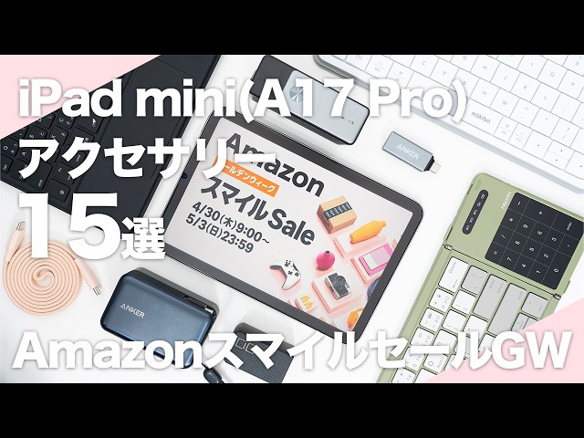 iPad mini A17 Pro用アクセサリー　未開封 Magnetic accessories that are a perfect match for the new iPad