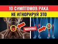 ПРЕДУПРЕЖДЕНИЕ! Если у вас есть хотя бы 1 из этих симптомов — срочно проверьтесь на онкологию