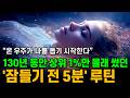 자면서 인생을 바꾸는 가장 완벽한 방법ㅣ랄프 왈도 트라인ㅣ무한과의 조화: In Tune with the Infinite (1897)