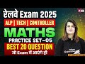 Railway Exam 2026 | ALP, Tech &amp; Controller Math Practice Set | RRB Math Top 20 Question | Gopika Mam