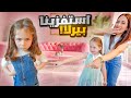 استفزينا بيرلا كل اليوم واهتمينا ب ميلا 😱 عصبت وصارت تبكي !