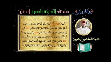 الحزب 26 Hizb سورة الرعد ـ سورة إبراهيم Full HD القارئ محمد ياسين العشاب
