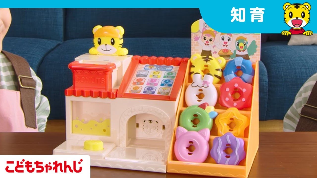 しまじろうの ドーナツやさんでごっこ遊び！｜英語＆お店屋さんごっこ 