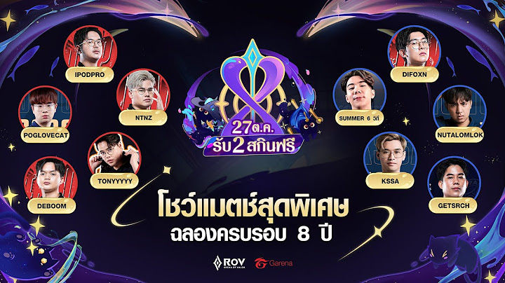 งานออฟไลน์ RoV ครบรอบ 8 ปี การแข่งขัน SHOWMATCH ของเหล่านักแข่งระดับตำนาน