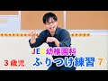 JEC幼稚園科3歳ふりつけ練習⑦