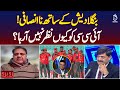 Bangladesh Cricket | ICC Criticism | Fairness in World Cup Decisions - Rubaroo