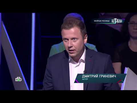 Актер Дмитрий Гриневич в ток-шоу «За гранью» на телеканале «НТВ»