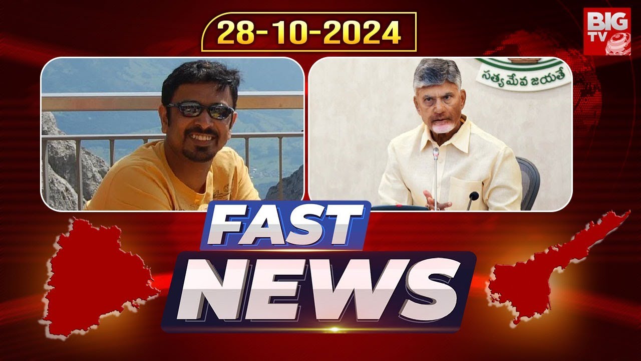 Fast News | 28-10-2024 | Chandrababu | Janwada Farm House | Vijay Dalapathi |  BIG TV