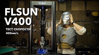 : 3D  FLSUN V400.   +    . @AlexBurkan