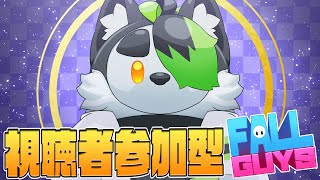 【#FallGuys】下手だけどみんなとまた遊びてぇので来てください！！【こうの人】
