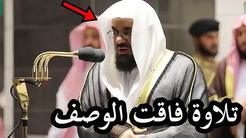 تلاوة فاقت الوصف للشيخ سعود الشريم من سورة النساء تراويح رمضان 1441 Quran in english
