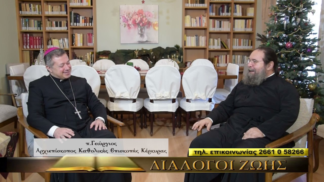 ΚΑΘΟΛΙΚΟΣ ΑΡΧΙΕΠΙΣΚΟΠΟΣ ΚΕΡΚΥΡΑΣ, Π. ΓΕΩΡΓΙΟΣ ΑΛΤΟΥΒΑΣ. 1ο ΜΕΡΟΣ