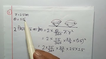 Class 10th Math Chapter 12 Exercise 12.2 question 11 in hindi | Bihar Board