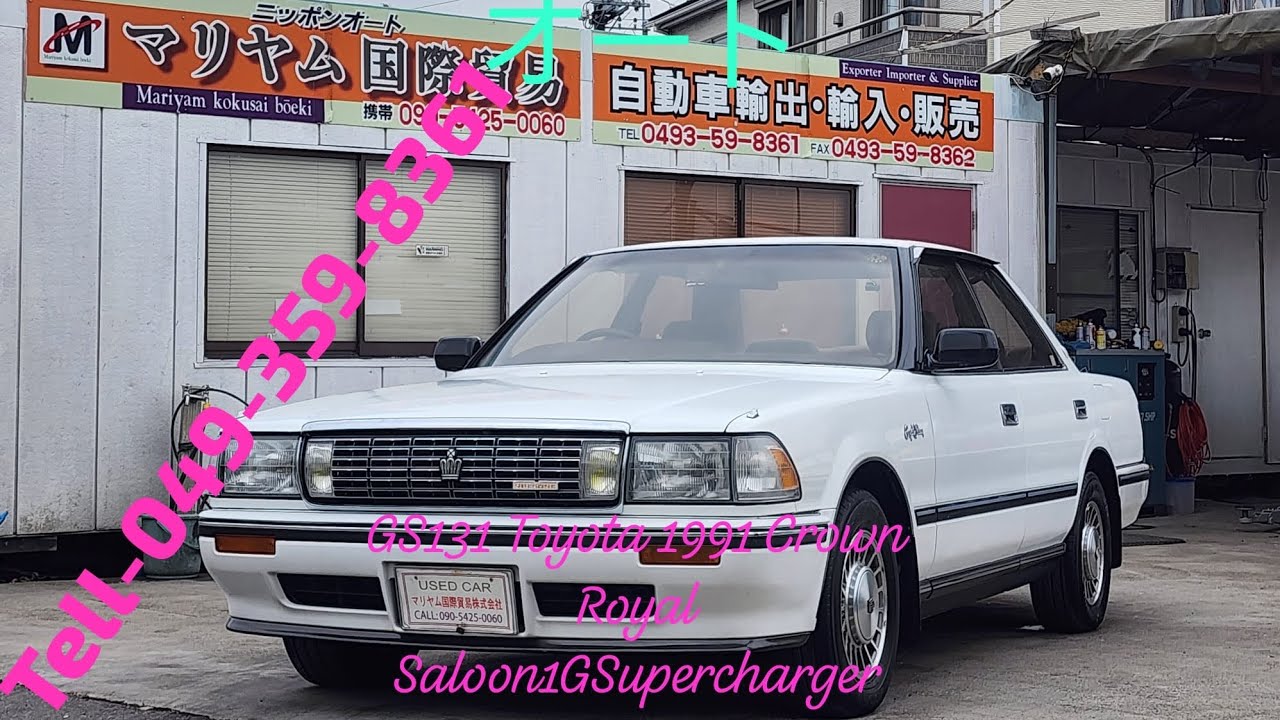 GS131トヨタ	年式1991年クラウンロイヤルサルーン１Ｇ＋スーパーチャージャーGS131 Toyota 1991 Crown Royal Saloon1GSupercharger