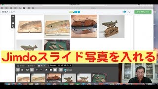 Jimdoスライド写真を入れる Youtube
