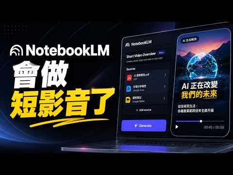 NotebookLM Can Now Create Incredible Short Videos! Turn Data into High-Quality Clips with One Cli...