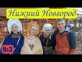 Ч.3 - Удивительный Нижний Новгород. Часть1