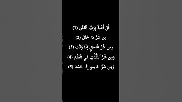 كروما سوداء سورة الفلق #الشيخ_فارس_عباد