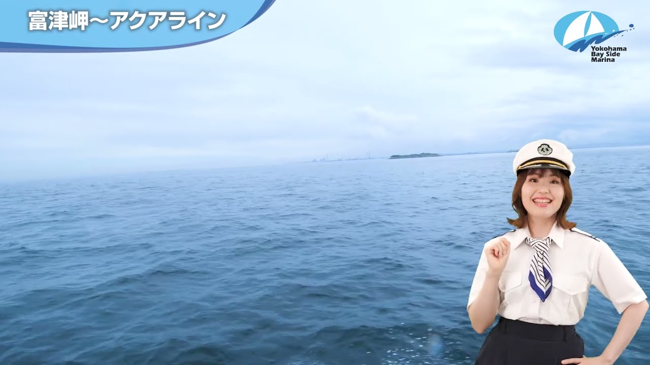 YBMクルージングガイド第5章：富津岬～アクアライン - YouTube