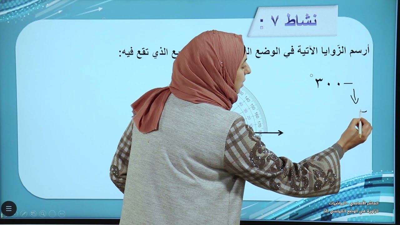-2022- درس 2 | الزاوية في الوضع القياسي (2) | الصف 10 | الفصل 2 | الرياضيات