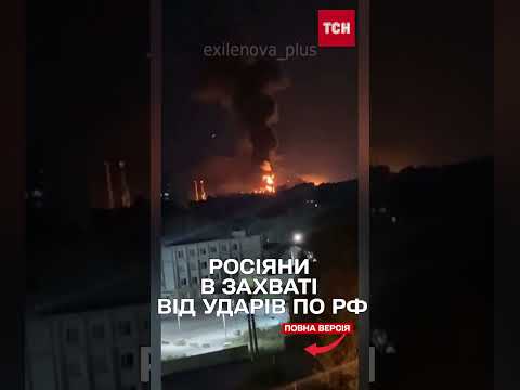 ПОЖЕЖІ В РФ РАДУЮТЬ РОСІЯН! В САРАТОВІ дрони ПОЦІЛИЛИ в нафтопереробний завод