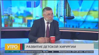 Развитие детской хирургии.Утро с Губернией.  24/05/2024. GuberniaTV