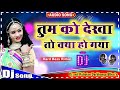 #Tumko Dekha To Kya Ho Gaya / Dj Remix / Hindi old Song Dj Remix / Dj Anil Kubotan