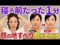 【老け顔リセット】50代からでも遅くない！老け顔・ゴルゴ線すっきりリンパ✨