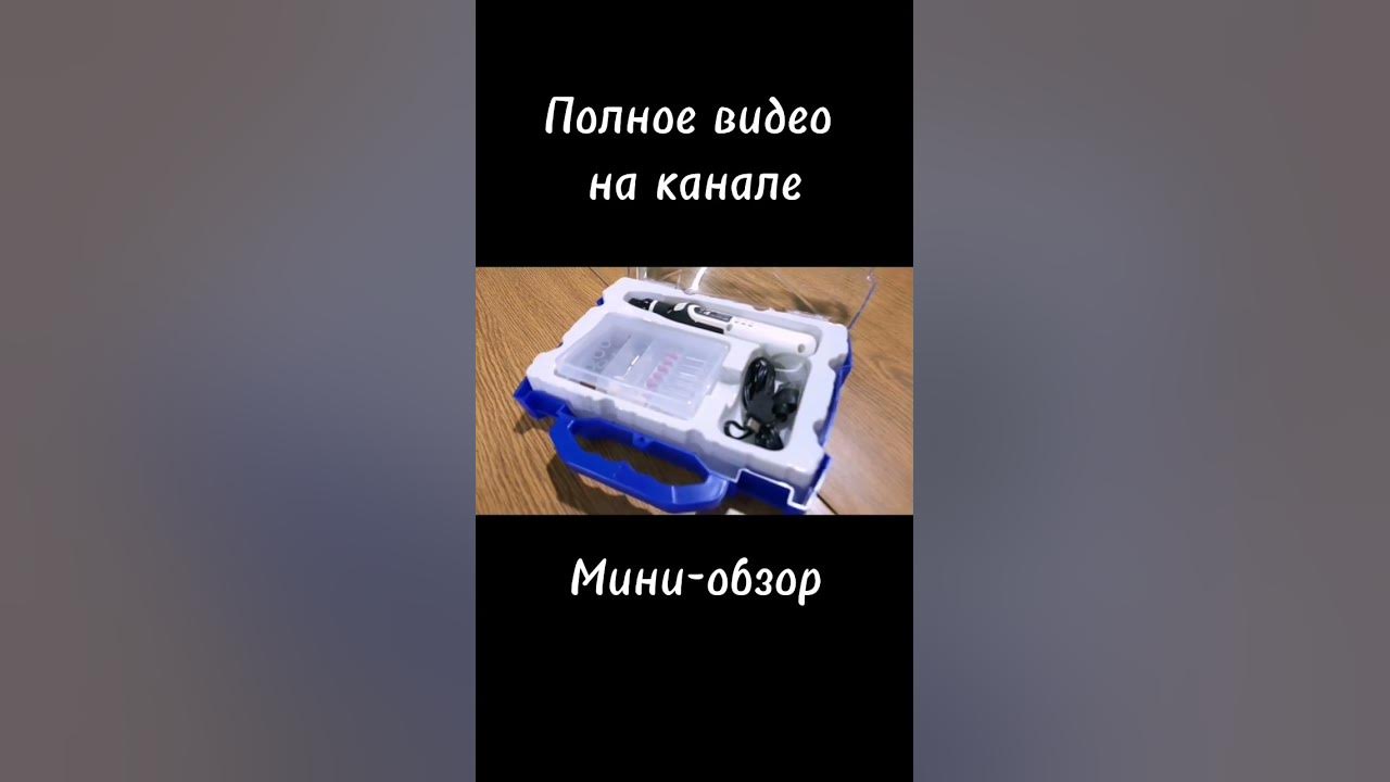 ГРАЙВЕР- аккумуляторный ОБЗОР - YouTube
