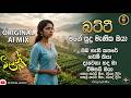 Batti Mage Sudu Menika Oya - Greshan muthu kumarana | ORIGINAL AI MIX-milan wickramasooriya
