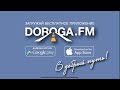 Дальнобой США.. Дорожное радио в Америке.. DorogaFM