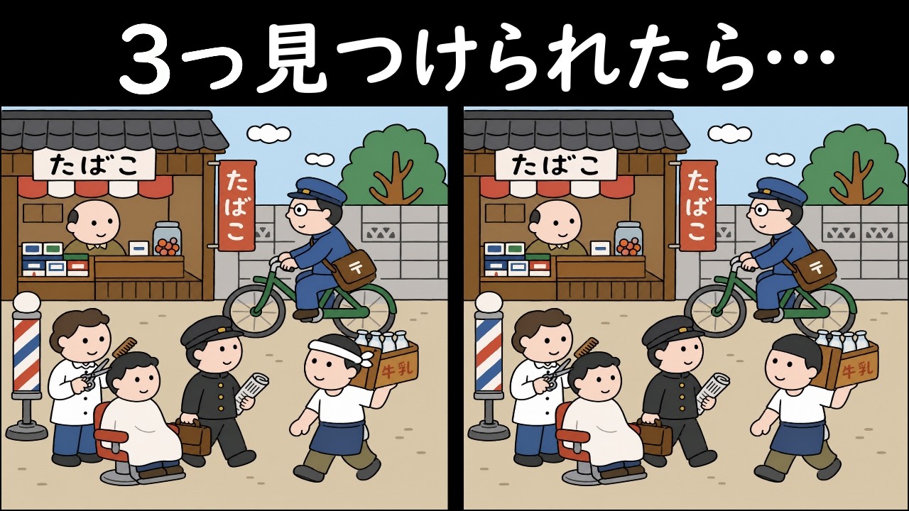 Spot the Difference Quiz] Everyday life half a century ago! Can