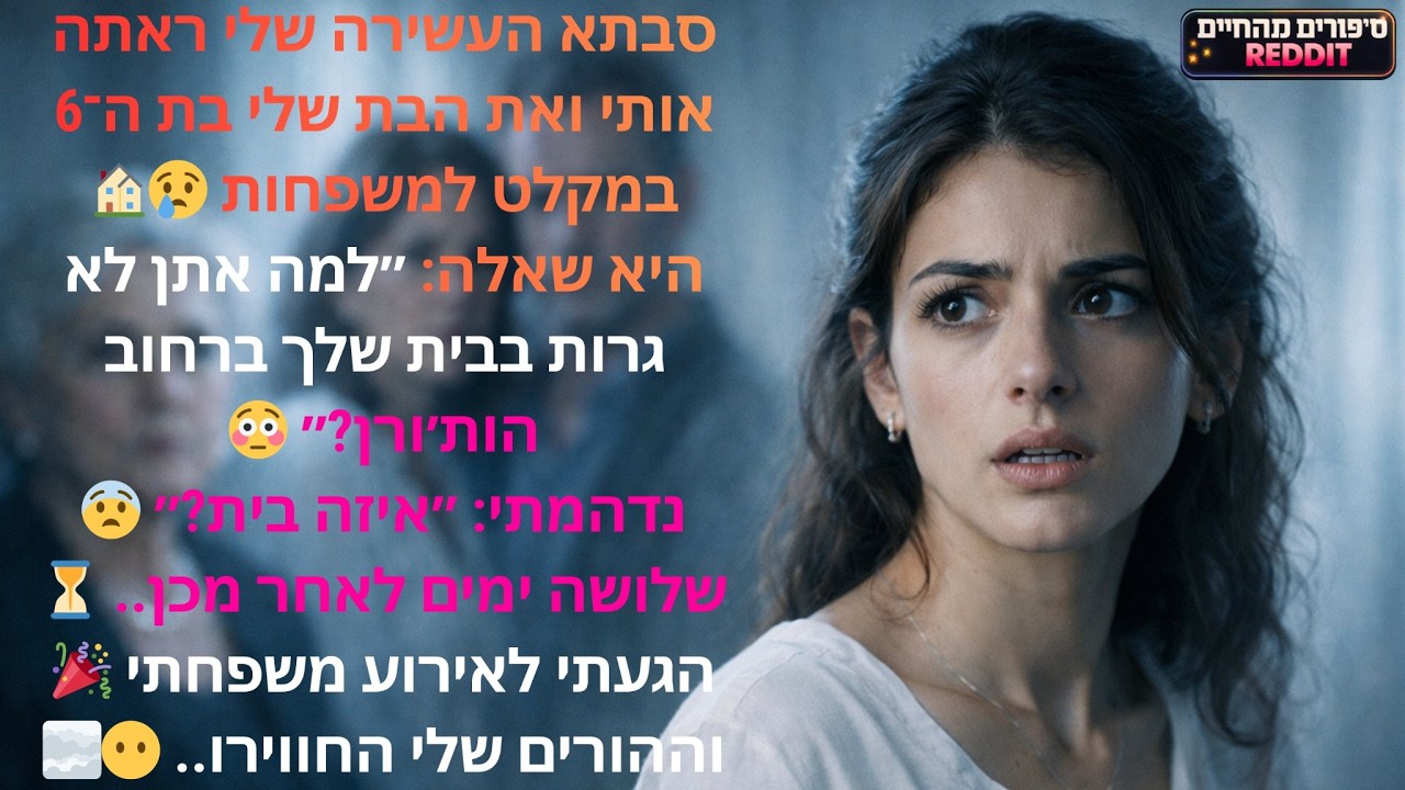 סבתא העשירה שלי ראתה אותי ואת הבת שלי בת ה־6 במקלט למשפחות 😢🏠 היא שאלה: ״למה אתן לא גרות בבית שלך..😳