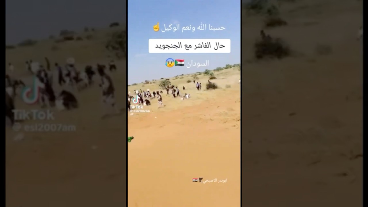 ماذا يحصل في فاشر السودان؟